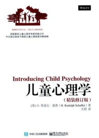儿童心理学= Introducing Child Psychology