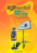 旅游汉语速成= Chinese Crash Course: 学汉语游中國