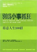 Don't sweat the small stuff… and it's all small stuff