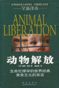 动物解放（dònɡ wù jiě fànɡ）