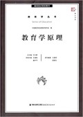教育学原理 (Jiàoyù xué yuánlǐ)