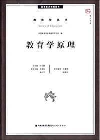 教育学原理 (Jiàoyù xué yuánlǐ)