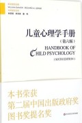 儿童心理学手册（第六版）Handbook of Child Psychology (ed.6) 第一卷 下