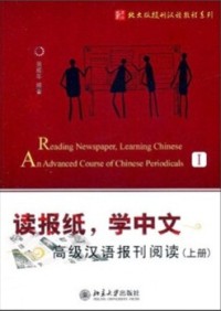 Image of Reading Newspaper, Learning Chinese An Advance Course of Chinese Periodicals 1= 读报纸，学中文 高级汉语报刊阅读（上册）