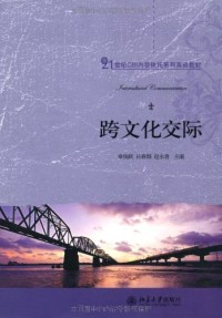Image of 跨文化交际= Intercultural Communication