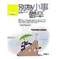 Image of 别为小事郁卒, 不要用琐事来自寻烦恼= Don't worry about some petty things