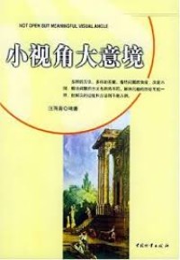 Image of 小视角大意境（xiǎo shì jiǎo dà yì jìnɡ）