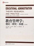 Educational Administration Theory, Research, and Practice= 教育管理学：理论.研究.实践