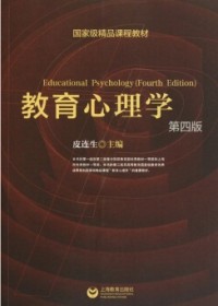 教育心理学= Educational Psychology (第四版)