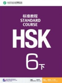 标准教程 Standard Course HSK 6 上(biāo zhǔn jiào chénɡ  Standard Course HSK 6 shànɡ )