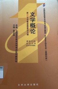 Image of 文学概论（wenxue gailun)
