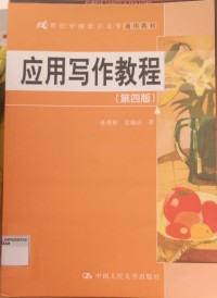 Image of 应用写作教程 (yìnɡ yònɡ xiě zuò jiào chénɡ)