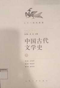 Image of 中國古代文学史 （下）(zhōnɡ ɡuó ɡǔ dài wén xué shǐ)