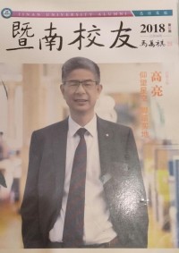 Image of MAJALAH JINAN UNIVERSITAS ALUMNI 2018