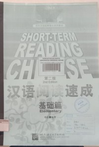 Image of SHORT-TERM READING CHINESE. ed.2 (Elementary)